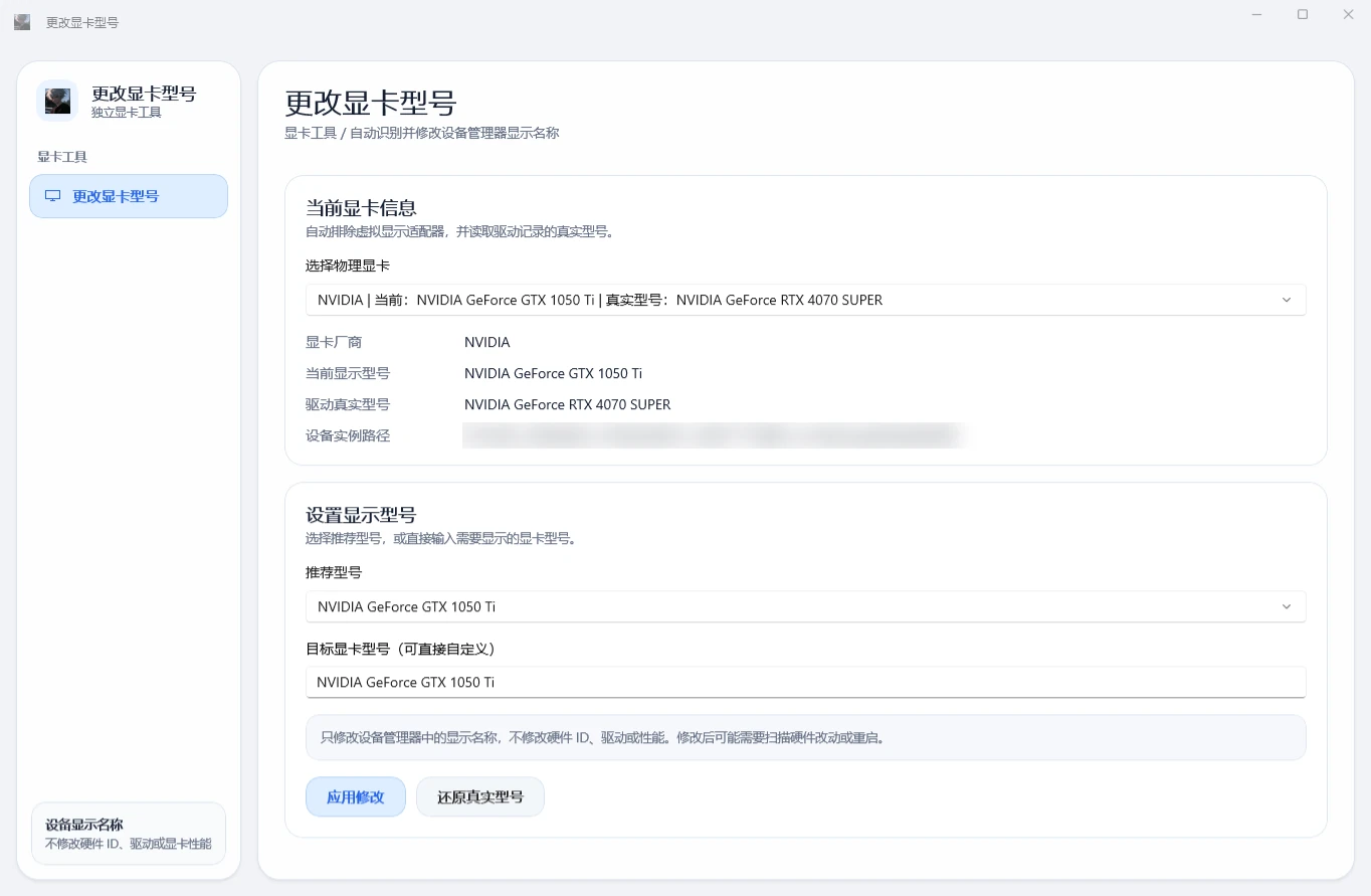 更改显卡型号界面截图