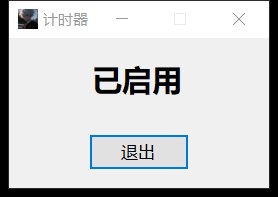 计时器界面截图